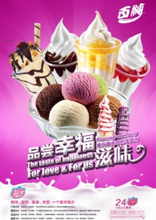 冰淇淋海报百纯冰淇淋图片