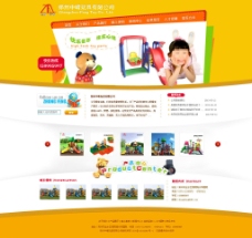儿童玩具网站模板图片