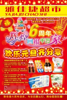 欢庆节日节日庆典促销海报超市欢乐元旦齐分享