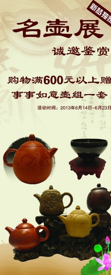 茶壶展图片