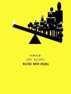 保护水资源海报图片
