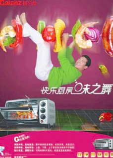 格兰仕快乐厨房电烤箱广告PS