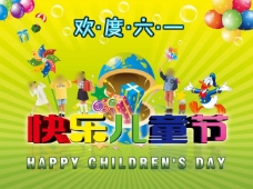 欢快节庆节日庆典欢度六一快乐儿童节