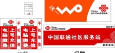 中国联通新标志 招牌 灯箱图片