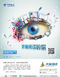 中国电信大眼睛海报图片