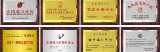 中国信合奖牌中国驰名商标守合同重信用先进企业著名商标图片