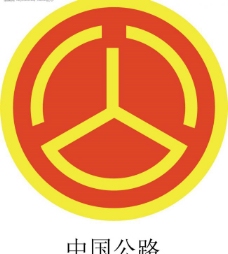 中国公路标志图片