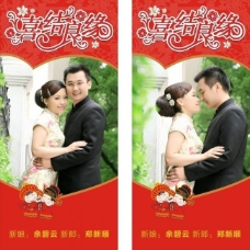 结婚海报结婚喜庆x架海报图片