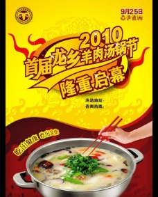 汤锅节海报图片