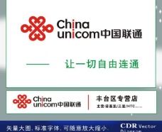 名片模板中国联通标志图片