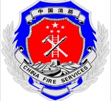 logo中国消防标志图片
