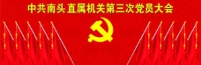 背景图片下载党员大会红旗背景图片