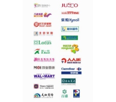 零售业百货超市标志logo全集图片
