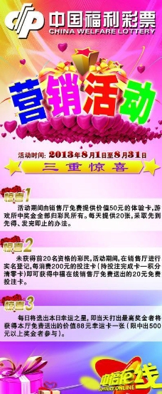 中国广告中国福利彩票展架广告图片