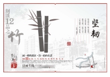中国风设计中国风海报设计竹坚韧