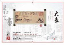 中国风设计中国风海报设计大象书卷轴