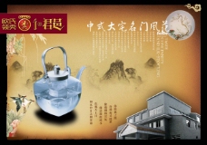 中国风设计中国风海报设计中式大宅名门风范水壶