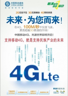 4G移动4g网络海报图片