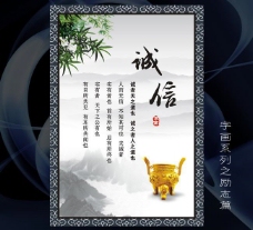 水墨中国风诚信字画kt板标语励志书法海报展板图片