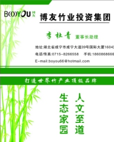 竹业名片图片
