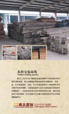 中国风展板挂画木材交易市场