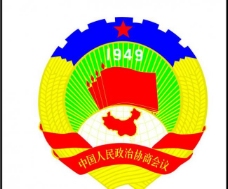 2006标志政协标志图片