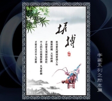 水墨中国风拼搏励志kt板标语展板海报字画图片