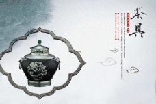中国风设计中国风海报设计茶具