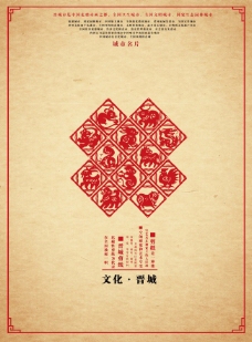 中国风展板挂画文化晋城剪纸