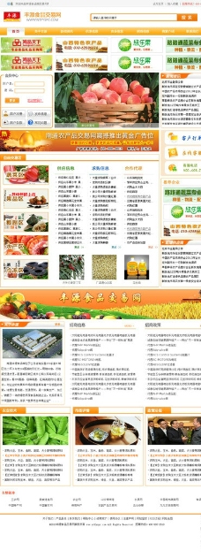 食品供应商网站图片