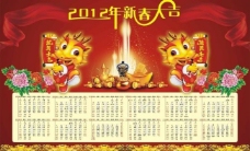 辰龙2012年日历图片