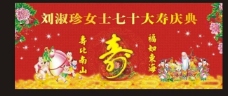 牡丹七十大寿宴背景图片