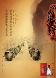 中国风展板挂画白酒传承百年