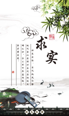 中国风展板挂画励志标语求实