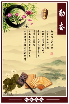 中国风展板挂画传统文化勤奋