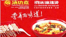 汤功煮商业广告图片