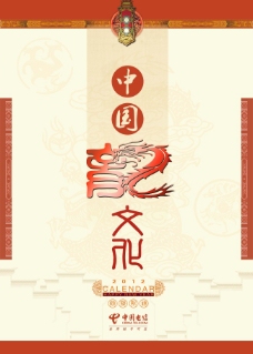 中国风日历设计封面中国龙文化