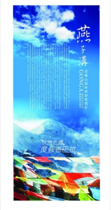 出国旅游海报藏文化海报图片