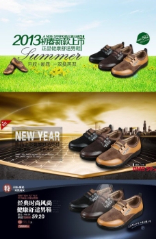 淘宝2013男鞋海报图片