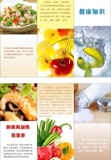 果蔬健康饮食宣传折页图片