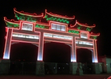 团城山公园夜景图片