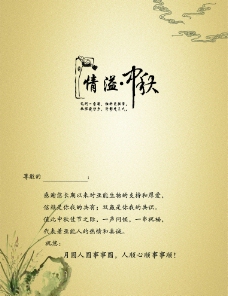 中秋节卡片 内页图片