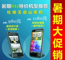 最新HTC特价手机图片