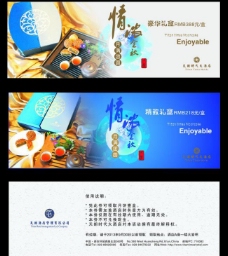 中秋节月饼票图片