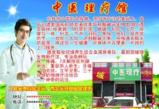 中医理疗馆海报图片