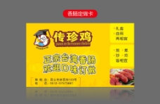 台湾香肠定餐卡图片
