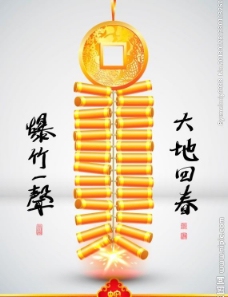 春节新年海报 鞭炮新年背景图片