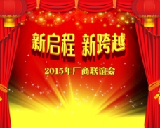 2013年春节联欢晚会图片