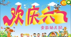 儿童节宣传欢庆六一舞台背景图片