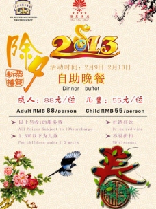春节海报 宣传单图片